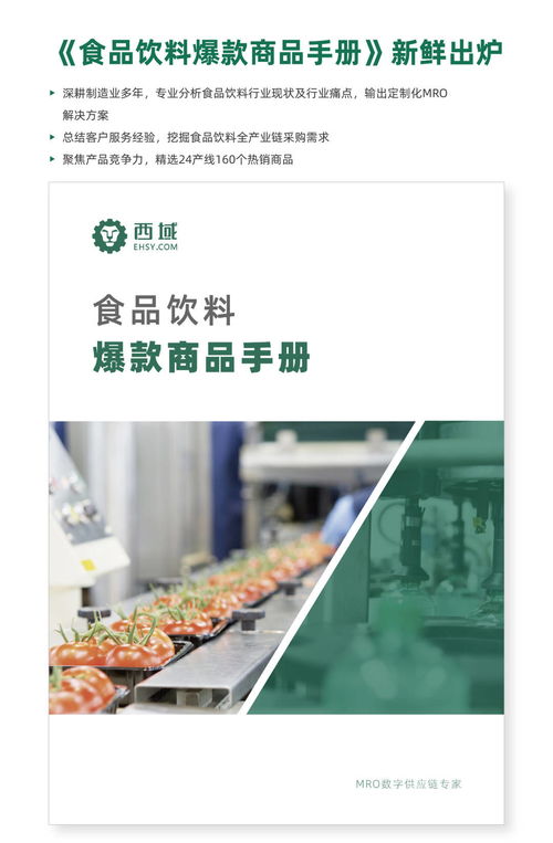 西域發(fā)布食品飲料爆款商品手冊，助力出入境中介服務升級